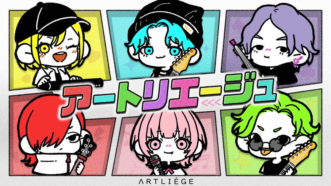 ARTLIÉGE メンバー