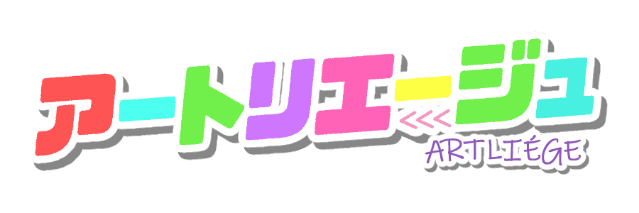 アートリエージュ