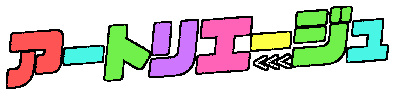 アートリエージュ