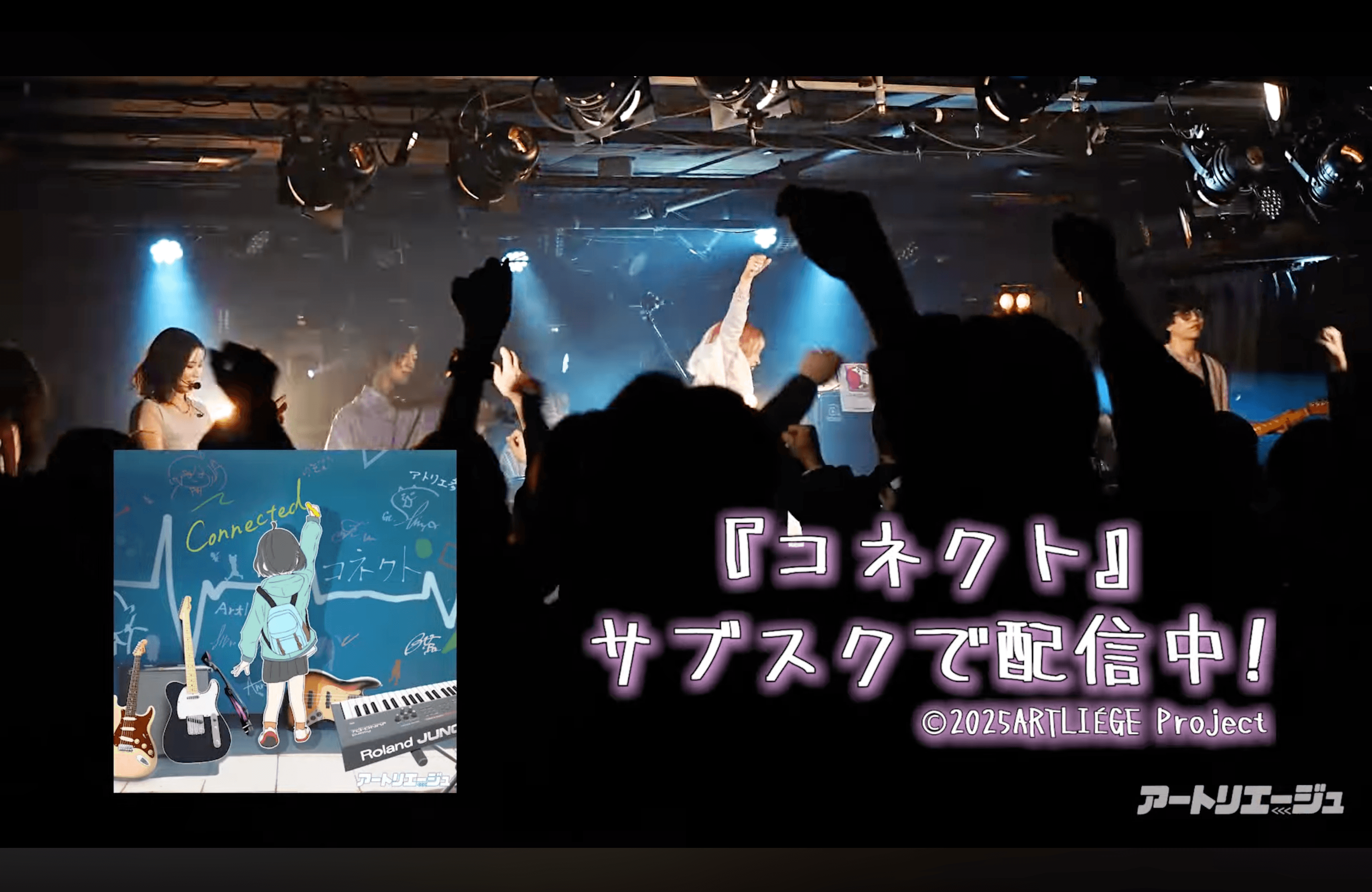 新曲「コネクト」リリースイベント、ライブ映像フルバージョン公開!