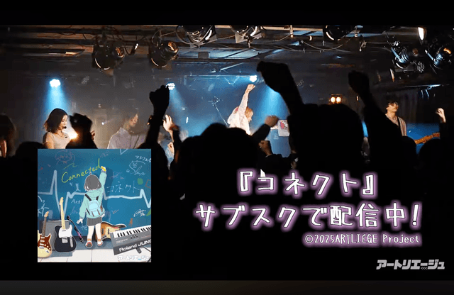 新曲「コネクト」リリースイベント、ライブ映像フルバージョン公開!