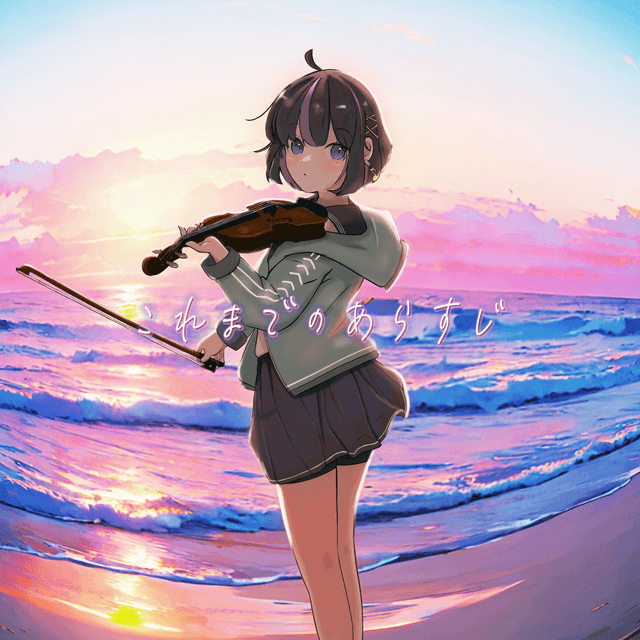 これまでのあらすじ ジャケット