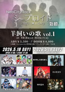 羊飼いの歌 vol.1 NeoCityRock シープロイド 始動。 フライヤー