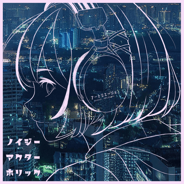 ノイジーアクターホリック ジャケット